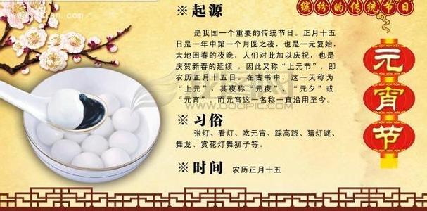 元宵节来源